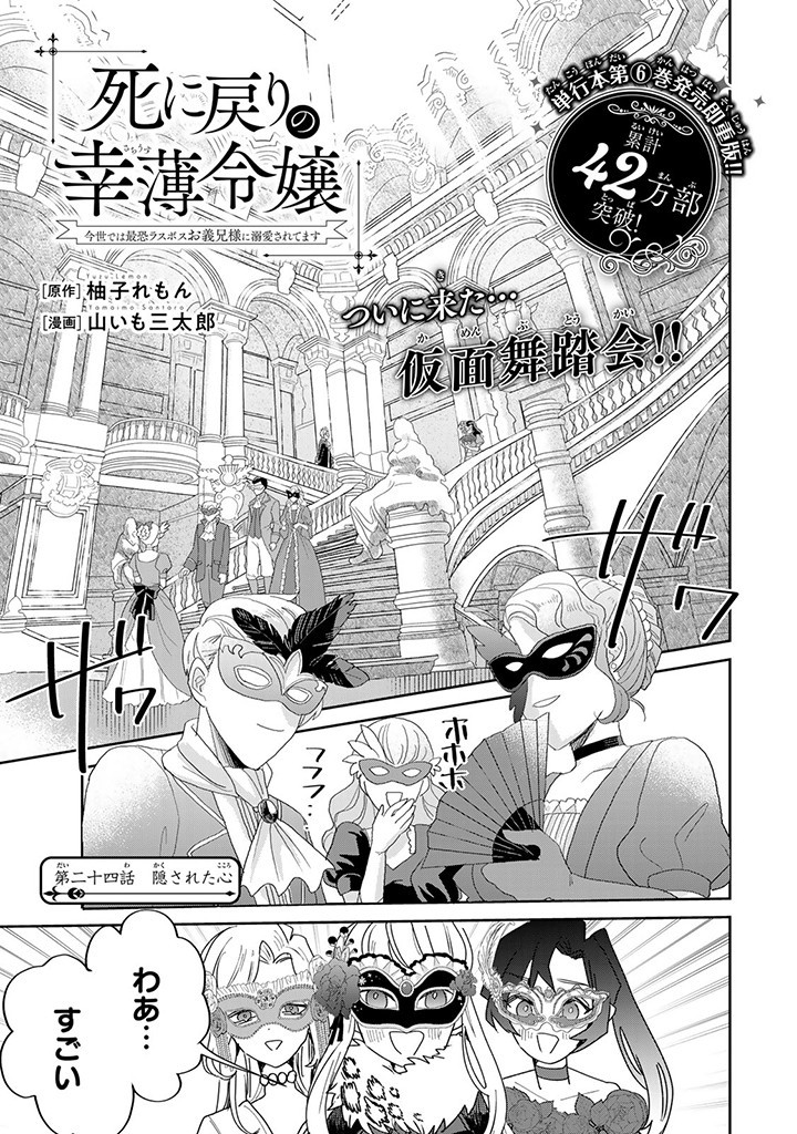 Shi ni Modori no Sachiusu Reijou, Konse de wa Saikyou Last Boss Ogikei-sama ni Dekiaisaretemasu - Chapter 24.1 - Page 1